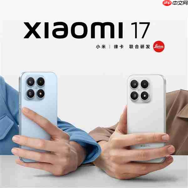 小米17、小米17 Pro、小米17 Pro Max官图正式公布：全系直屏 1.18mm超窄边