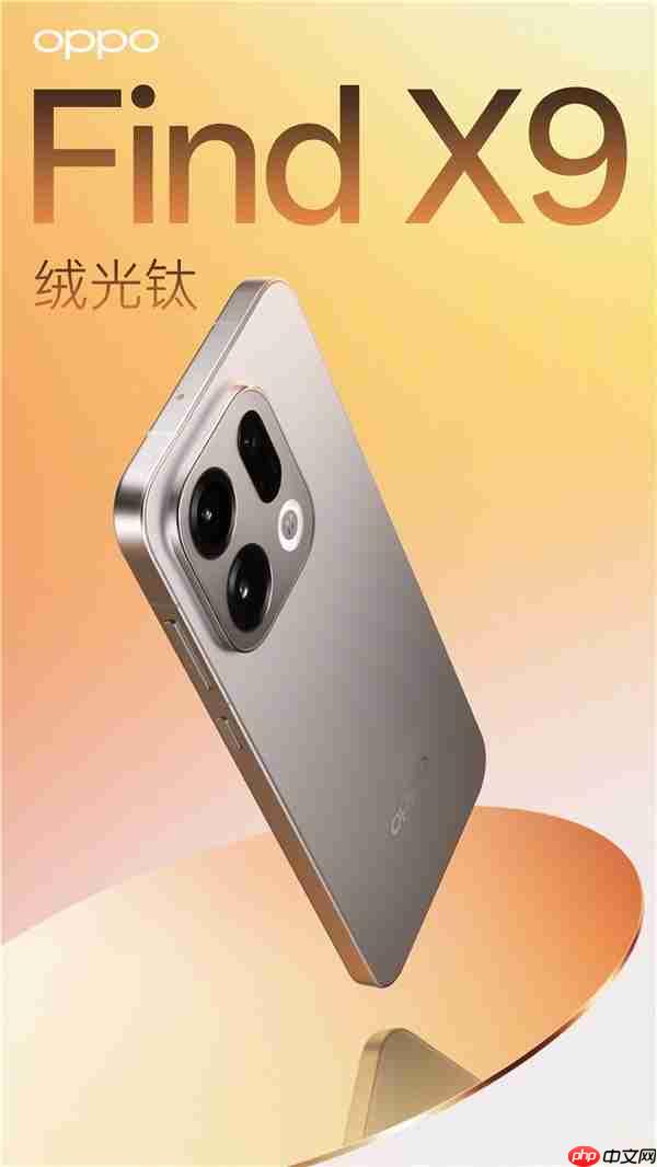 OPPO Find X9系列外观公布：极窄四等边设计 共有4款配色