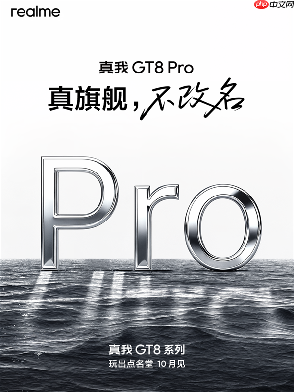 真我GT8 Pro渲染图出炉：手机行业史无前例！最强辨识度