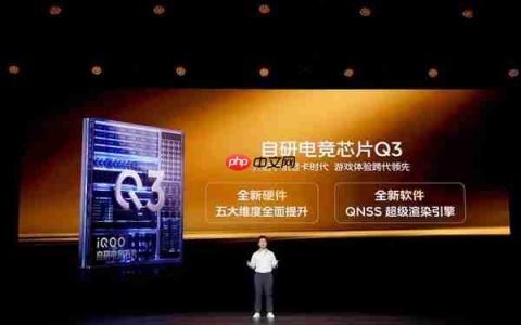 iQOO 15首发自研电竞芯片Q3：开启手机显卡时代