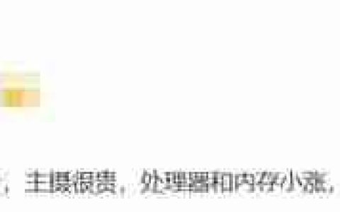 博主称小米17 Pro不涨价不行了：背屏很贵 主摄很贵