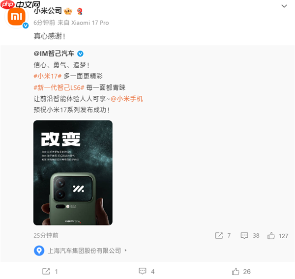 手机行业盛况!比亚迪/东风/智己汽车等齐祝小米17发布成功