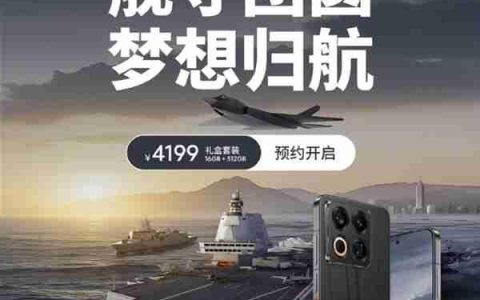4199元 魅族22归航·中华旗舰限定版预约：福建舰+055+J35元素