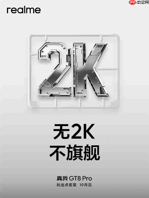 真我GT8Pro官宣四个“2”：立志要成5000元内最强