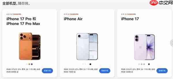全方位对标苹果！小米17系列、iPhone 17系列价格对比来了