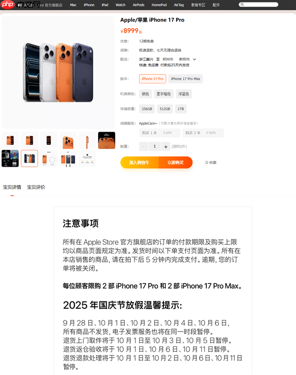 苹果电商旗舰店国庆放假:五天时间iPhone 17等所有商品不发货