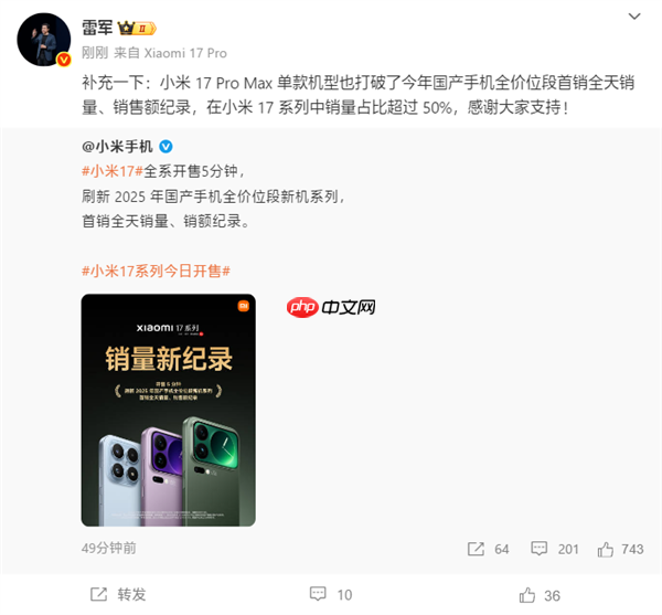 最贵的最抢手！雷军：小米17 Pro Max首销占比超50% 打破25年国产单机记录