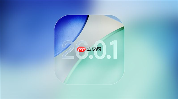 苹果iOS 26.0.1要来了：修复iPhone 17系列/Air的Wi-Fi断连、相机等问题