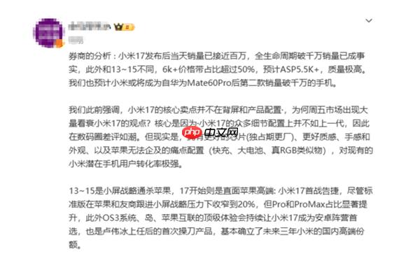 对标苹果17底气!曝小米17系列首销1天销量破百万:生命周期能破千万 均价逼近6K
