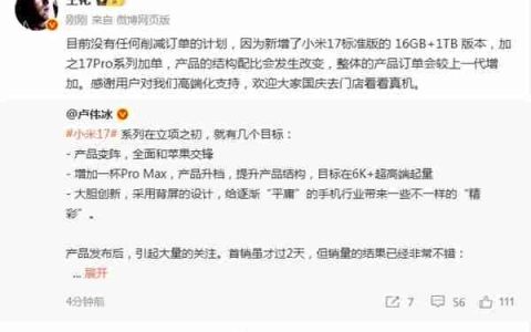 王化回应“郭明棋小米17系列砍单20%报告”：卢伟冰直言新机销量不错 有信心超上代