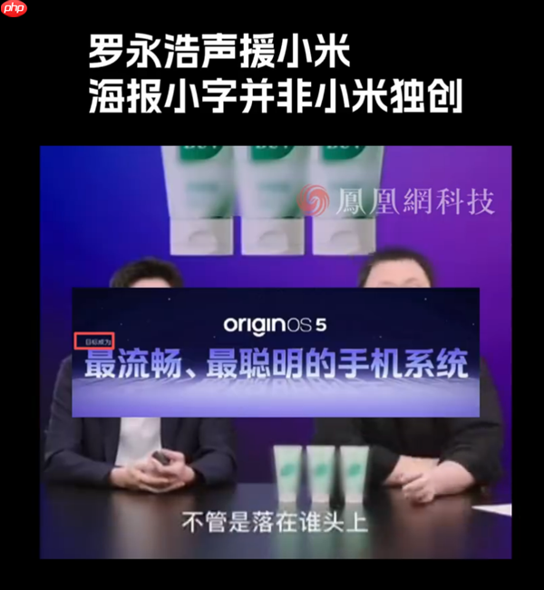 小米17 Pro海报宣传“逆光之王”是设计目标：是玩文字游戏吗 罗永浩发声！