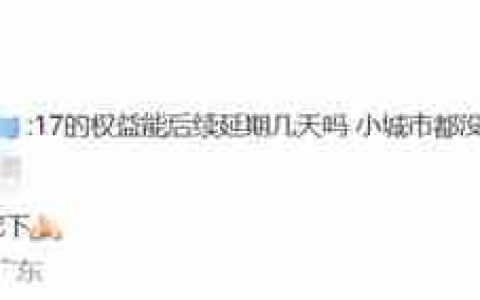 小米17系列供不应求 米粉想买但需要等补货
