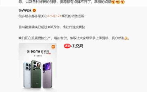 小米17 Pro背屏需求爆了 高管直呼资源排不开 幸福的烦恼