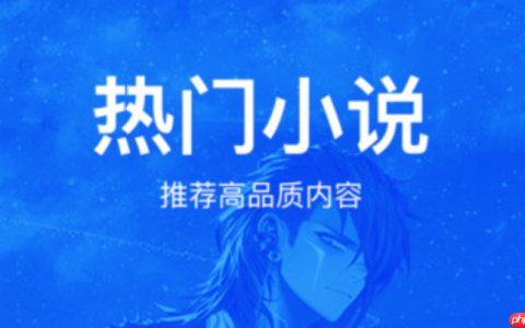苹果免费小说app排行榜?苹果手机小说阅读精选
