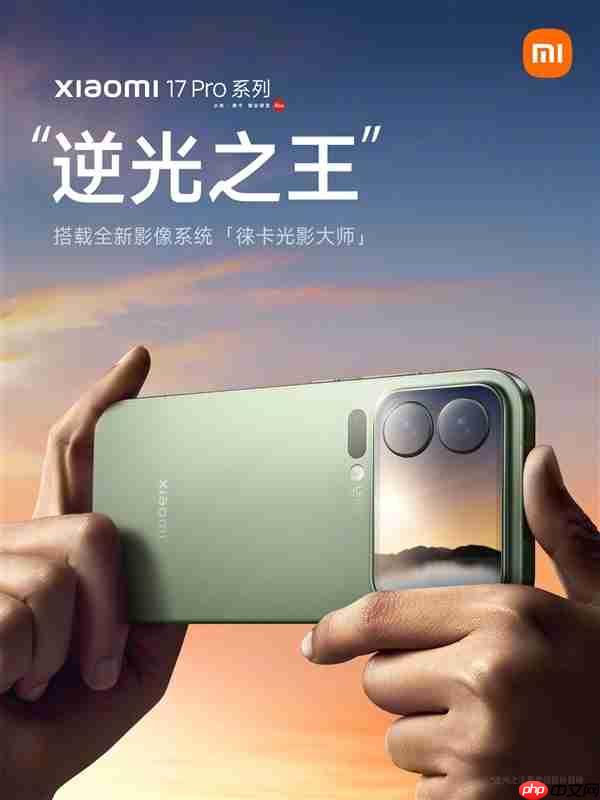 “大嫂”高叶用上小米17 Pro Max：拍摄绝美逆光大片