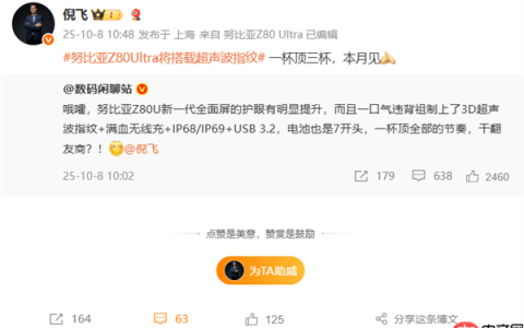一杯顶三杯！努比亚Z80 Ultra升级3D超声波指纹 超7000mAh大电池