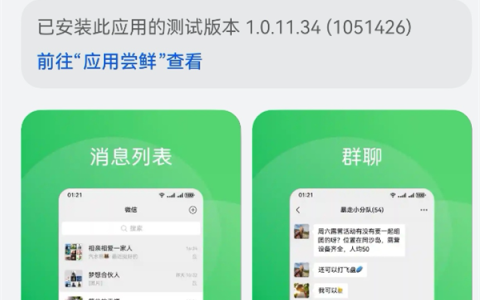 华为鸿蒙生态里程碑！微信鸿蒙版安装量突破2000万