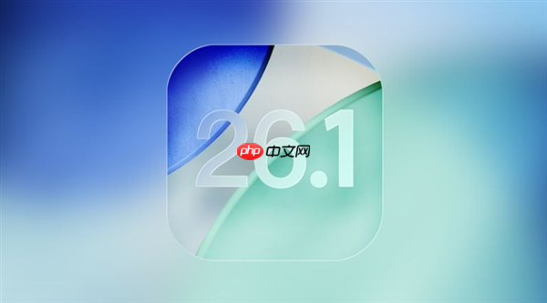 iOS 26.1开发者预览版Beta 3发布：苹果智能将引入第三方AI 国行有希望了