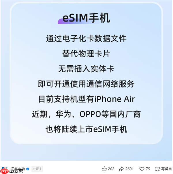 手机无卡时代来了！中国电信：华为、OPPO等将陆续上市eSIM手机