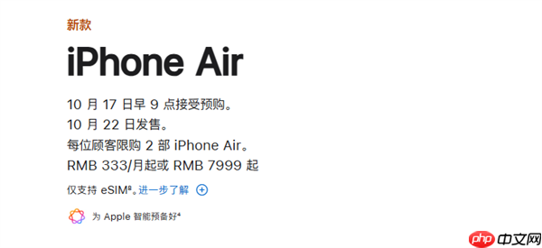 苹果官网更新iPhone Air国行发售信息：10月17日9点预购 22日开售