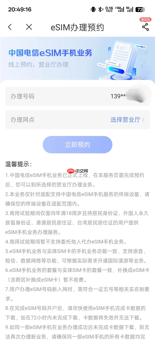 中国电信官宣：eSIM手机业务全国上线销售