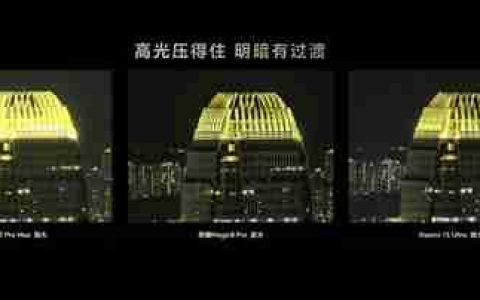 荣耀Magic8 Pro和友商夜景实拍对比：谁是夜神 一目了然