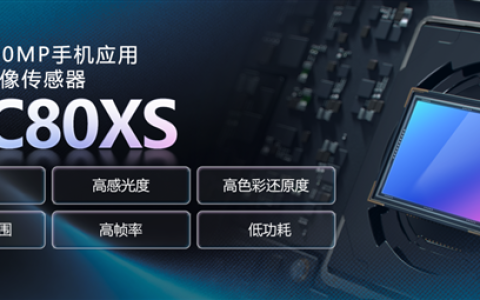 思特威SCC80XS手机CMOS传感器发布：2亿像素、1/1.28英寸