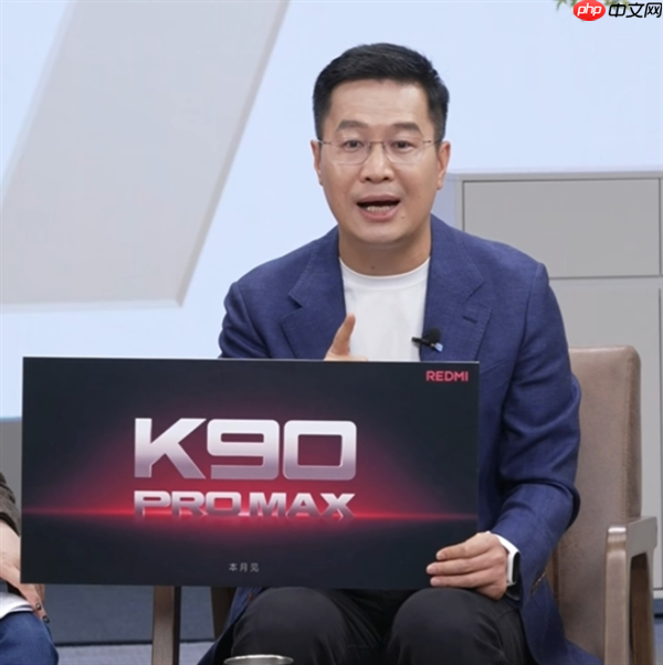 卢伟冰官宣REDMI K90系列下周见！共两款：K90、K90 Pro Max