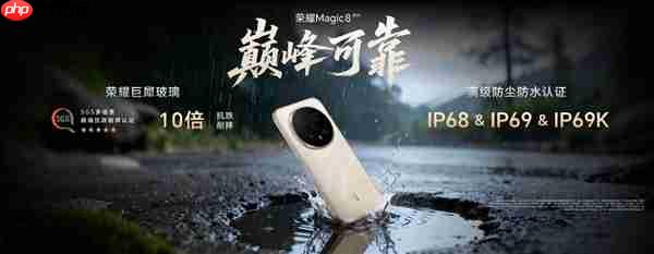 4499元起！荣耀Magic8/Magic8 Pro发布：428万行业最强跑分、最强AI手机