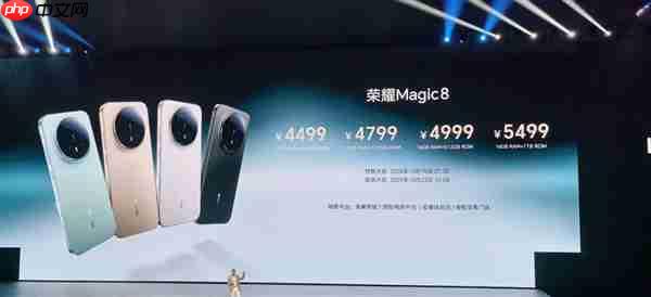 4499元起！荣耀Magic8/Magic8 Pro发布：428万行业最强跑分、最强AI手机