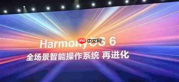 华为HarmonyOS 6来了！10月22日正式发布