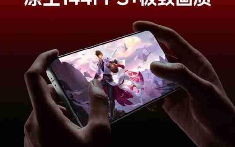 全球首个支持《王者荣耀》144FPS+极致画质的手机来了