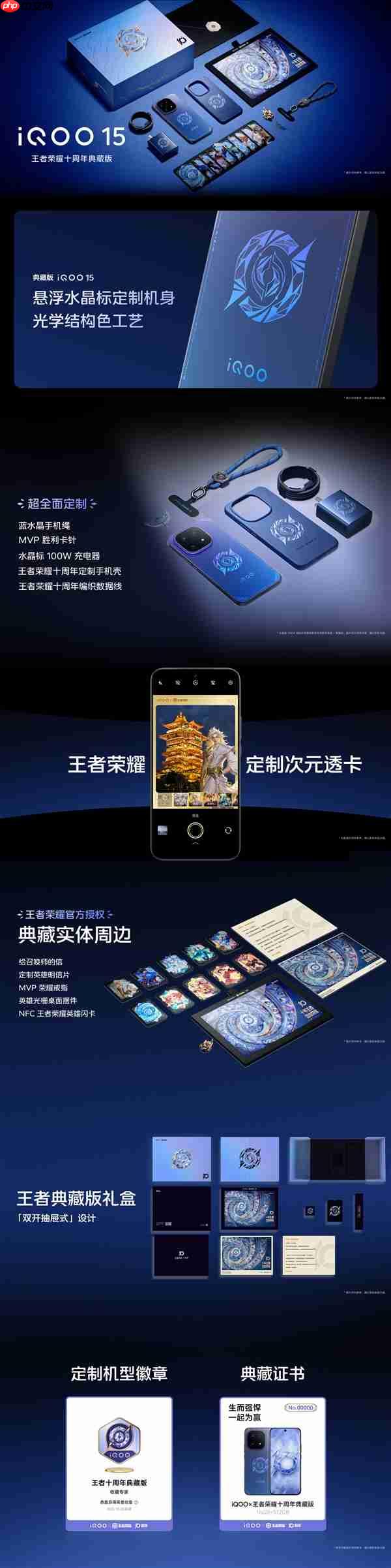 iQOO 15王者荣耀十周年典藏版发布：5499元限量抢