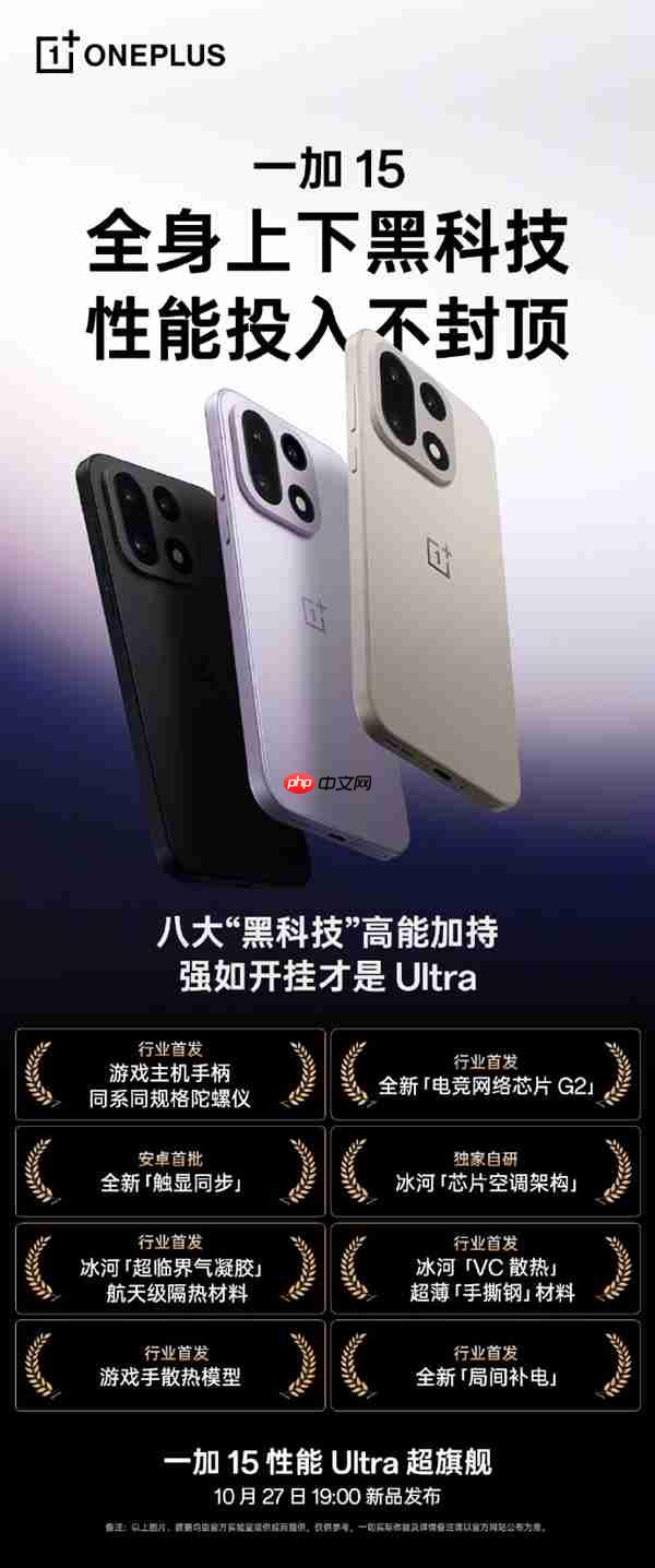 性能投入不封顶！一加15官宣六大行业首发技术