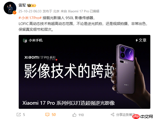 小米17 Pro系列首发光影猎人950L！小米：逆光抓拍告别鬼影
