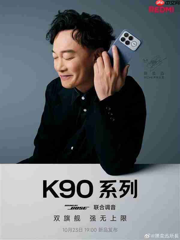 REDMI K90系列今日发布！王腾发文宣传 今晚看直播