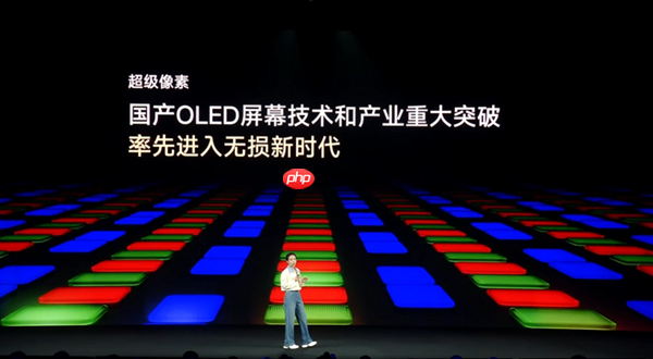 REDMI K90搭载超级像素屏:国产技术 全球领先让OLED进入无损时代