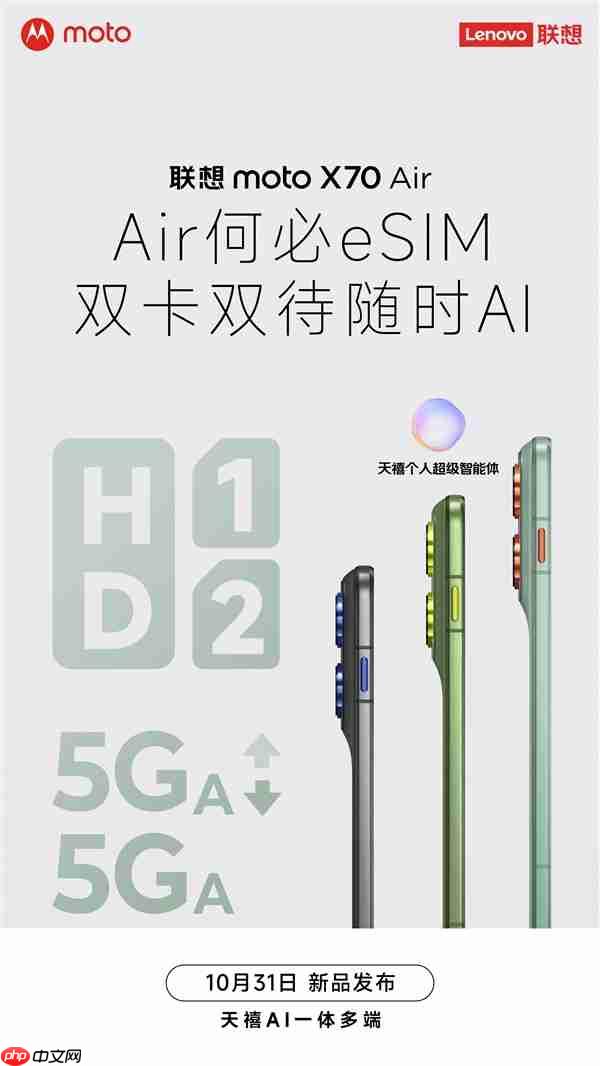 联想moto X70 Air上架：5.99mm支持插卡！无需eSIM