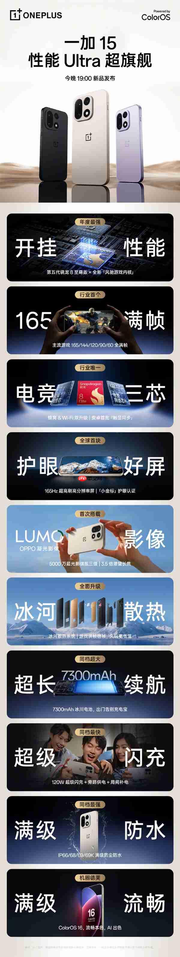 一加15今晚发布 李杰：没有短板的全能水桶旗舰
