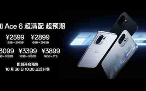 史上最强Ace！一加Ace 6发布：2599元起