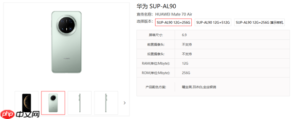史上最薄Mate！华为Mate 70 Air要用等深四曲屏、最高16GB内存