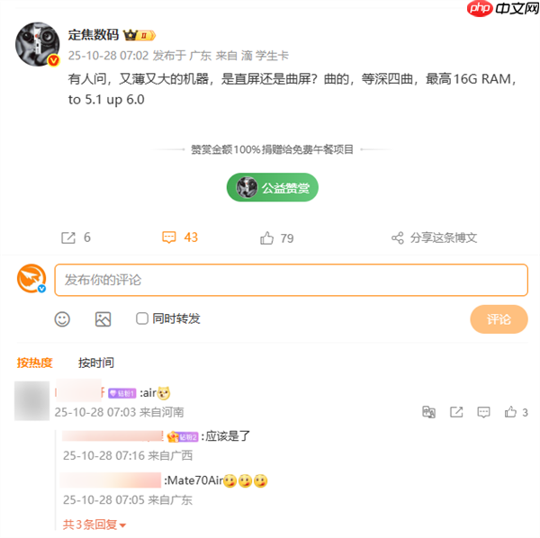 史上最薄Mate！华为Mate 70 Air海报图抢跑：外观揭晓