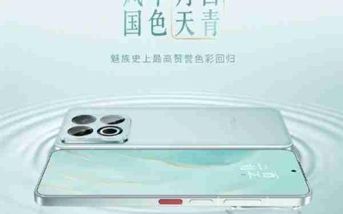 魅族史上最高赞誉色彩！魅族22新配色月白天青发布：2999元起