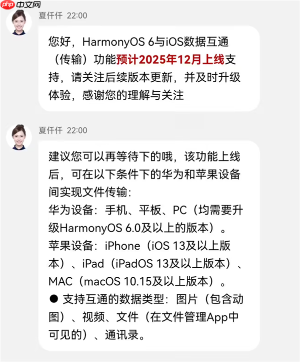 华为打通苹果生态！HarmonyOS 6.0预计12月支持iOS互传文件功能
