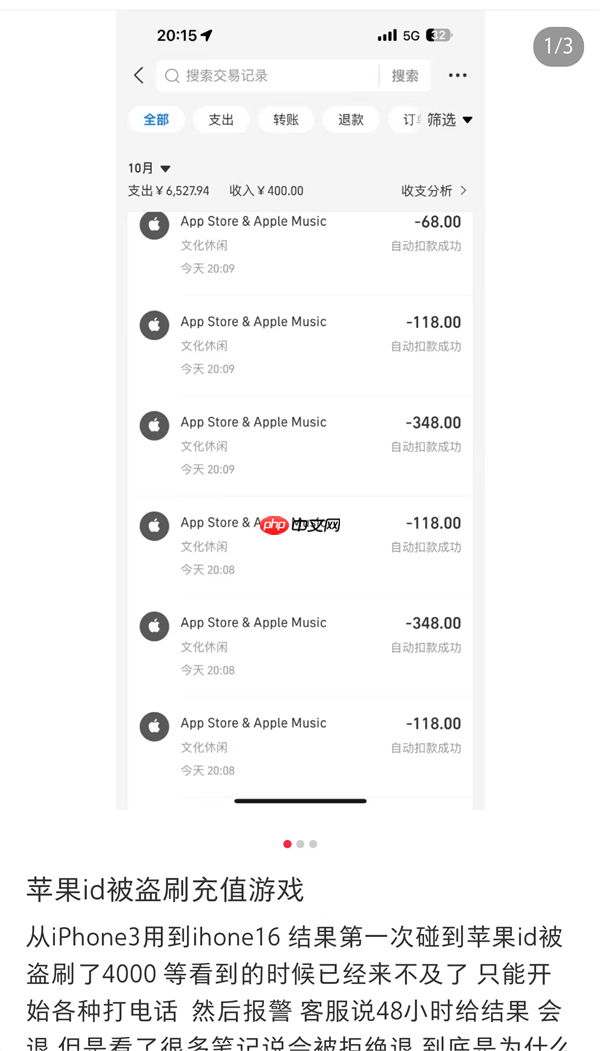 1分钟被刷走4140元！多名用户苹果ID遭盗刷