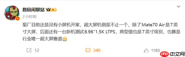 行业唯一超大屏赛道：华为又一款7英寸手机曝光！