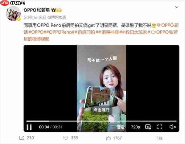 OPPO Reno15系列预热：宋雨琦代言