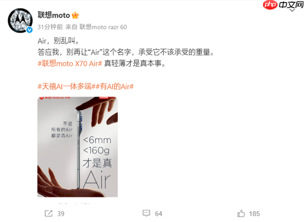 联想官微：Air别乱叫！moto X70 Air不到6mm/160g才是真Air