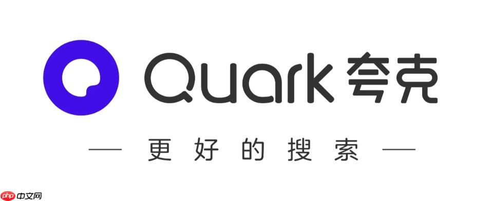 夸克网盘资源分享指南 夸克网盘资源网站大全导航 - php中文网