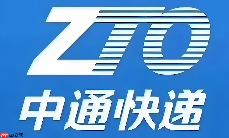 中通快递单号查询官网入口 中通物流运输详情实时更新 - php中文网